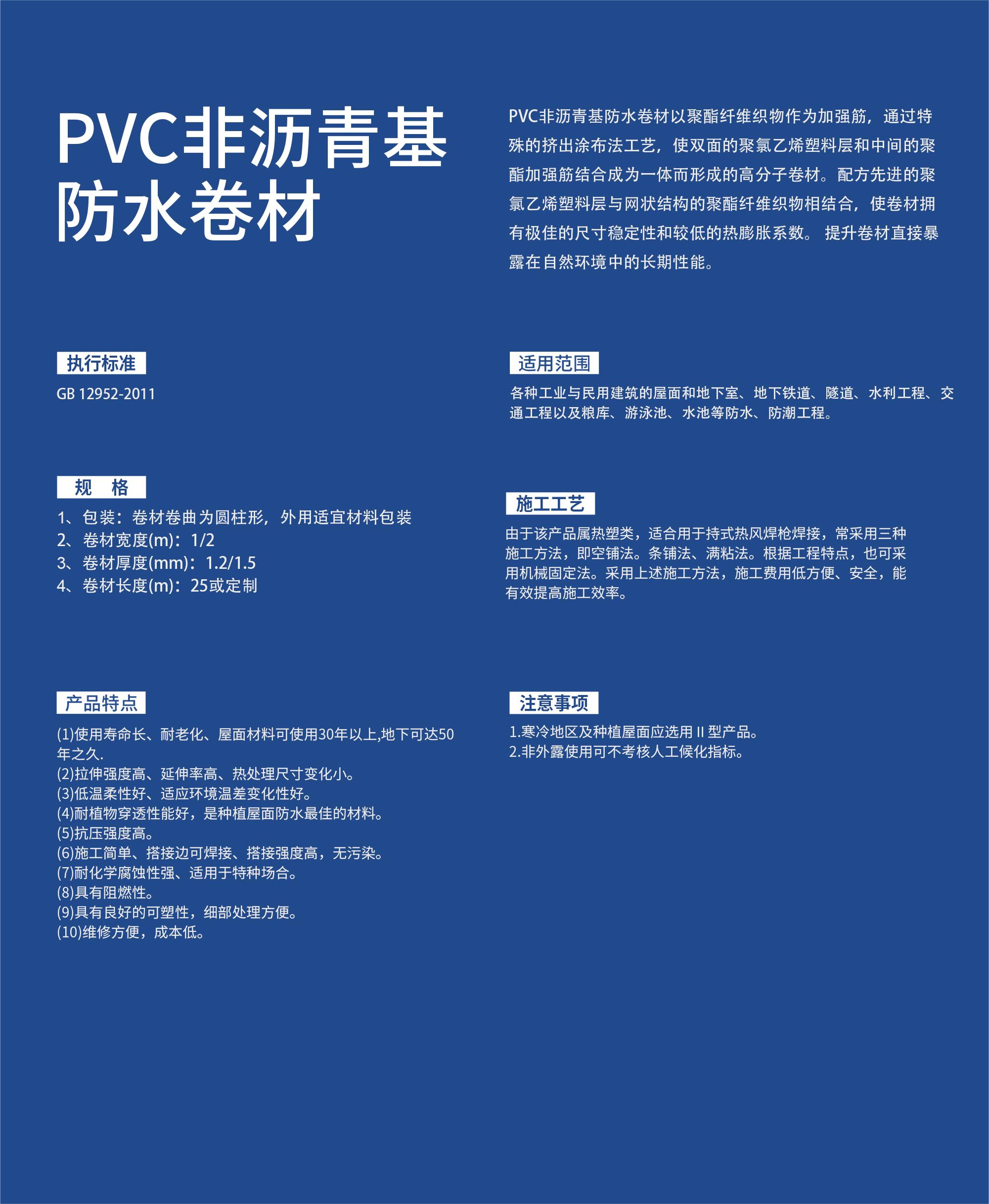 PVC非沥青基防水卷材